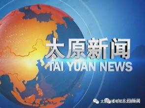 太原爆料热点新闻最新,考古新发现引热议  第3张