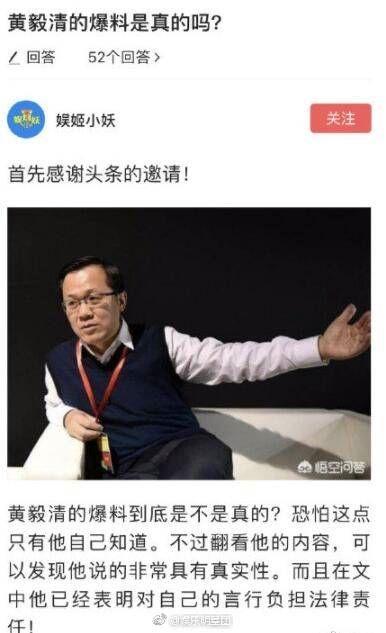 黄毅清爆料娱乐圈内幕  第2张